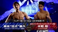 フェザー級 3分3R延長1R　木野 翔 vs 森本“狂犬”義久
