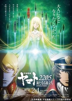 「宇宙戦艦ヤマト2205　新たなる旅立ち」後章 - STASHA -