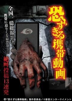 恐すぎる携帯動画　絶叫投稿13連発