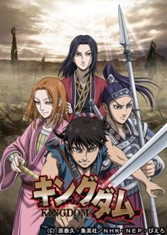 キングダム 第2シリーズ