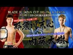 BLADE「那須川天心 vs 内藤大樹」