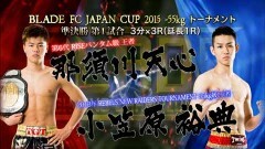 BLADE FC JAPAN CUP2015 −55kgトーナメント準決勝 3分3R延長1R　那須川天心 vs 小笠原裕典