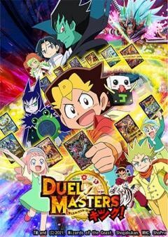 デュエル・マスターズ キング！