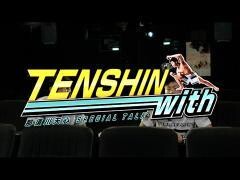 TENSHIN with ゲスト：白石和彌（映画監督）PART2