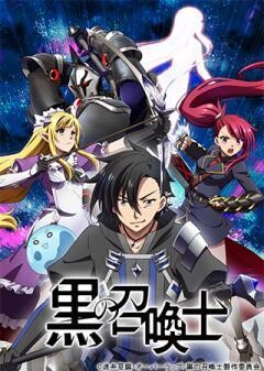 黒の召喚士