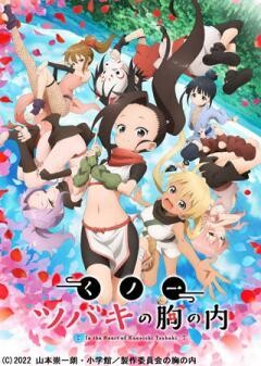 くノ一ツバキの胸の内