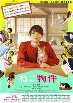 ねこ物件