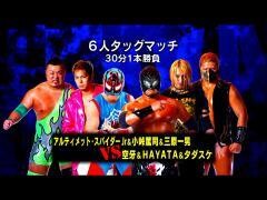 それいけ！大阪プロレス「アルティメット・スパイダーJr、小峠篤司、三原一晃 vs 空牙、HAYATA、タダスケ」
