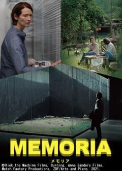 MEMORIA メモリア(字幕)