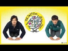 アルコ＆ピースのほんの気持ちですが！