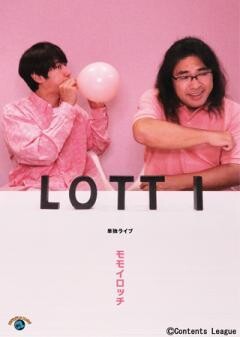 ロッチ単独ライブ「モモイロッチ」