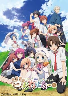 劇場版　クドわふたー
