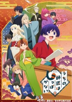 うちの師匠はしっぽがない