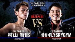 バンタム級 3分3R延長1R　優吾・FLYSKYGYM vs 村山智耶