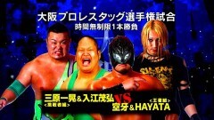 大阪プロレスタッグ選手権試合 時間無制限1本勝負　三原一晃、入江茂弘 vs 空牙、HAYATA