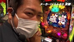 #2 帰なん1/P真バジリスク〜甲賀忍法帖〜/チバリヨ‐30/ぱちんこ 乃木坂46
