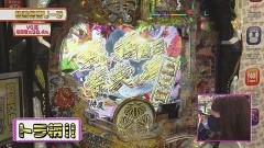 #342 ビワコのラブファイター/P緋弾のアリア〜緋弾覚醒編〜319Ver./P黄門ちゃま神盛2