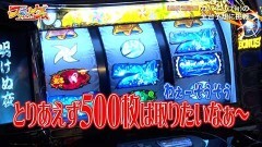#1 スロ×ゲス/パチスロ甲鉄城のカバネリ