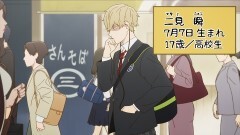 #02 二見瞬