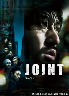 Joint