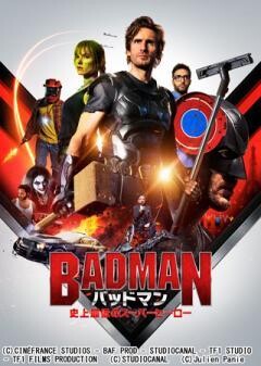 バッドマン　史上最低のスーパーヒーロー(吹替)