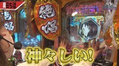 #5 特命OL/Pフィーバー戦姫絶唱シンフォギア3黄金絶唱/新世紀エヴァンゲリオン〜未来への咆哮〜