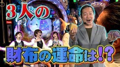 #16 特命OL/ぱちんこ 新・必殺仕置人S/P Re:ゼロから始める異世界生活 鬼がかりver./P聖戦士ダンバイン2 ‐ZEROLIMIT HYPER‐