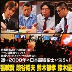 決勝戦◆完全実況◆第19回麻雀最強戦