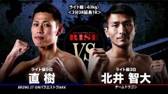 ライト級 3分3R延長1R　北井智大 vs 直 樹