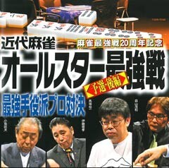 完全実況◆手役派ﾌﾟﾛ対決