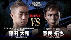 −55kg級契約 3分3R延長1R　泰良拓也 vs 藤田大和