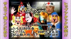 大阪ハリケーン2010 スペシャル6人タッグマッチ 30分1本勝負　くいしんぼう仮面、えべっさん、松山勘十郎 vs 菊タロー、救世忍者乱丸、越中詩郎