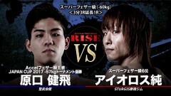 スーパーフェザー級 3分3R延長1R　アイオロス純 vs 原口健飛