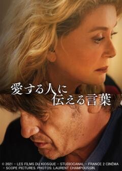 愛する人に伝える言葉(吹替)