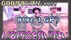 #9 懲役777年/アナザーゴッドハーデス‐解き放たれし槍撃ver.‐/ぱちスロ にゃんこ大戦争 BIGBANG/Lゴブリンスレイヤー