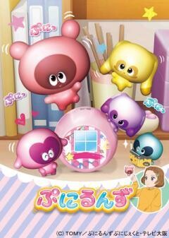 ぷにるんず