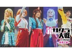 ライブコンサート「新サクラ大戦 the Stage 〜桜歌之宴〜」