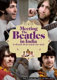 ミーティング・ザ・ビートルズ・イン・インド(字幕)