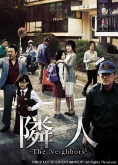 隣人 -The Neighbors-（字幕）