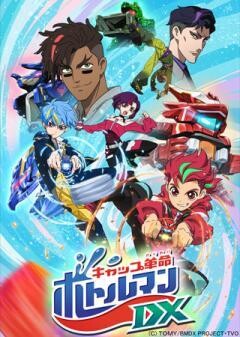 キャップ革命 ボトルマンDX