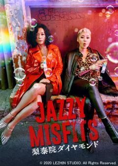 JAZZY MISFITS／梨泰院ダイヤモンド（字幕）