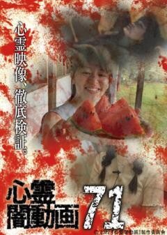 心霊闇動画71