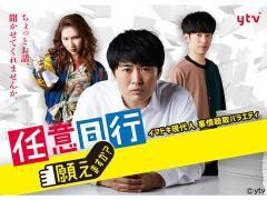 「任意同行」願えますか？