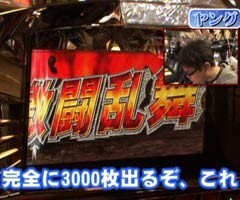 #175 ﾔﾝｸﾞのﾉﾘ打ちでﾎﾟﾝ?ﾊﾟﾁｽﾛ北斗の拳世紀末救世主伝説