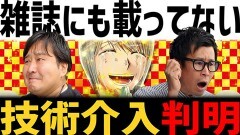 #6 実戦塾外伝/PFからくりサーカス