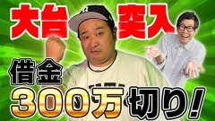 #8 実戦塾外伝/Pゴジラ対エヴァンゲリオン 〜G細胞覚醒〜/P大海物語5/PA大海物語5 Withアグネス・ラム