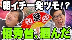 #9 実戦塾外伝/Pゴジラ対エヴァンゲリオン 〜G細胞覚醒〜