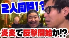 #22 実戦塾外伝/PF炎炎ノ消防隊