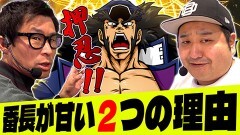 #41 実戦塾外伝/eぱちんこ押忍!番長 漢の頂/P大海物語5