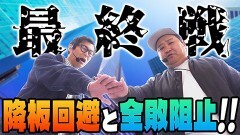 #49 実戦塾外伝/ぱちんこ シン・エヴァンゲリオン Type レイ/PF戦姫絶唱シンフォギア4 199ver．